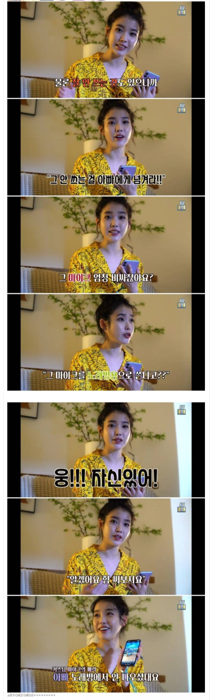 아이유의 커스텀 마이크를 가져간 사람_2.png