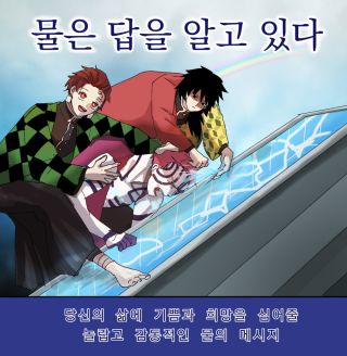 물은 답을 알고있다 밈 원본.jpg_3.png