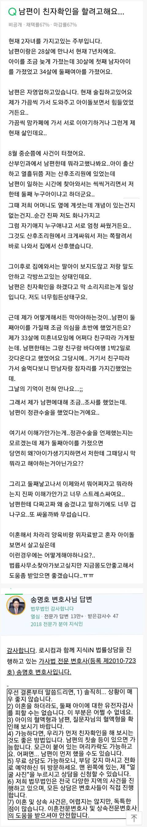 남편이 친자확인을 하려고해요_1.jpg