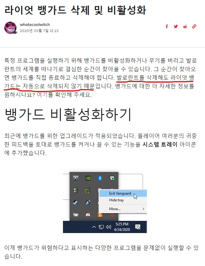 발로란트를 삭제해도 뱅가드는 지워지지 않습니다_1.jpg