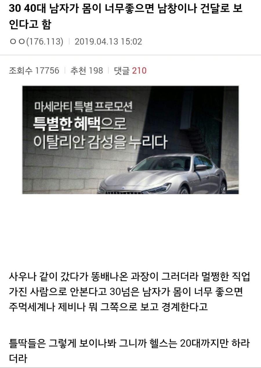 30 40대 남자가 몸이 너무 좋으면 남창이나 건달로 보인다고 함_1.jpg