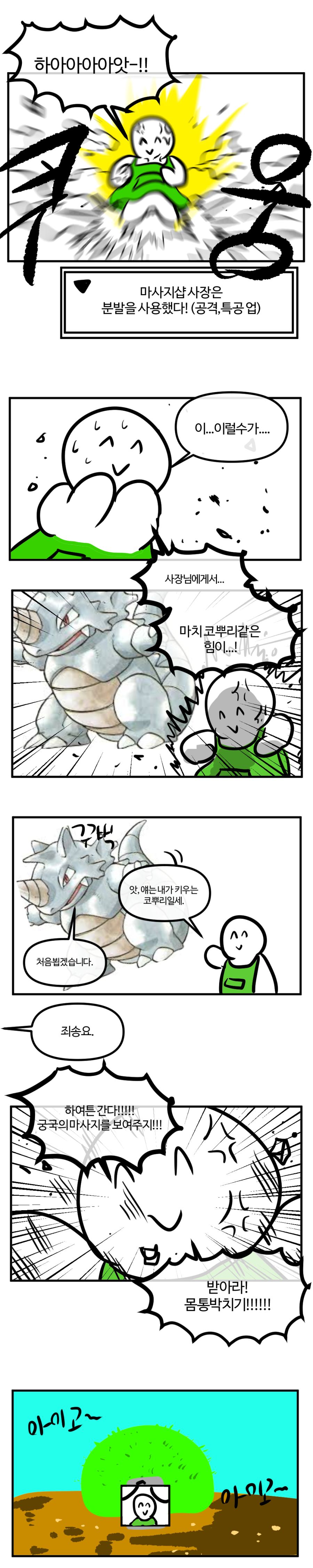 포켓몬 마사지2.jpg