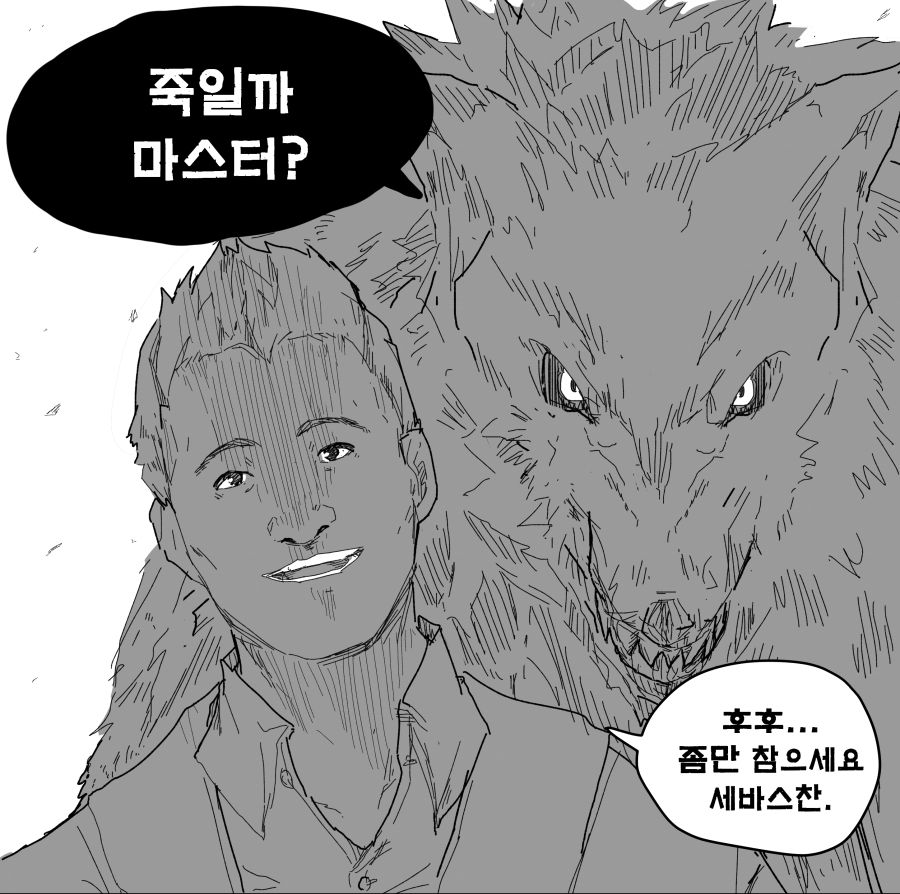 [유게펌] ???: 죽일까, 마스터?_1.png
