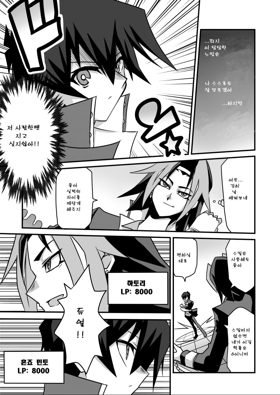 아가씨) 듀얼리스트는 싸이크론으로 거울의 힘을 자꾸 무효할려고 해 141~143_3.jpg