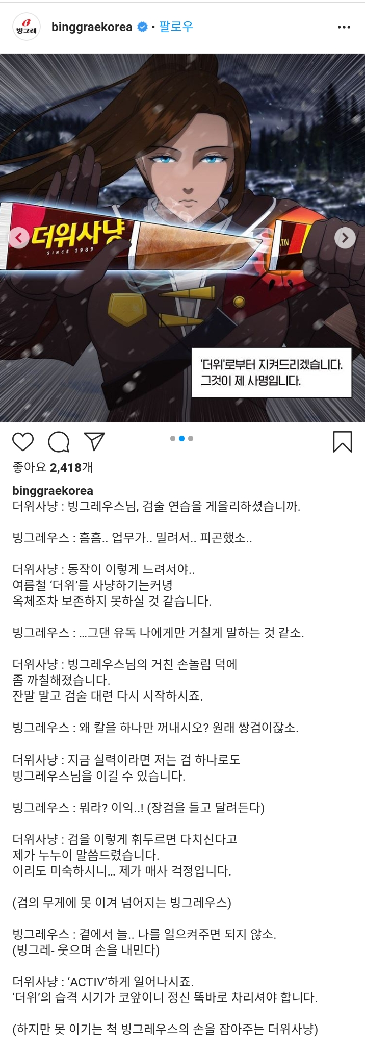 빙그레 캐릭터 근황_1.png