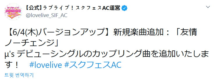 스쿠페스 AC 6월 4일, 11일(목) 버전 업 정보 - 신규 악곡, 의상 추가_2.png