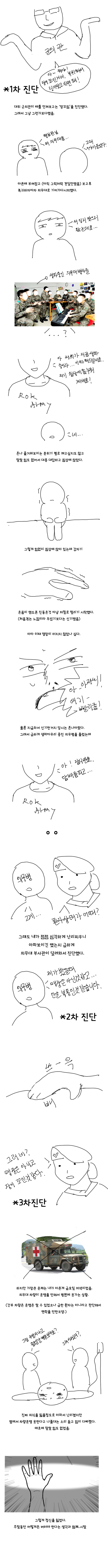 군대에서 맹장 터진 Manhwa._2.jpg