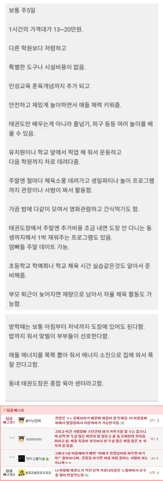 동네마다 태권도 도장이 하나씩 터잡고 있는 이유._1.jpg