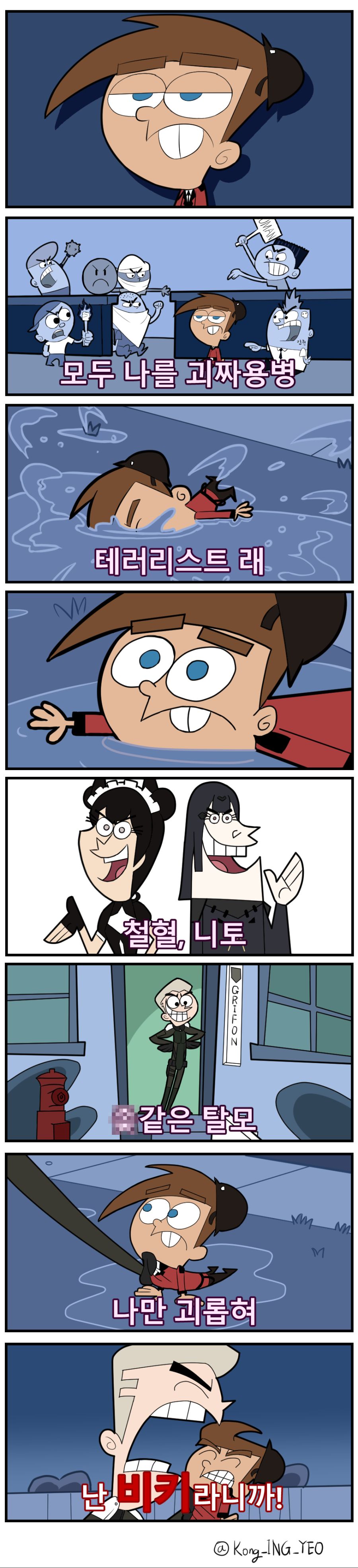 괴짜용병.png