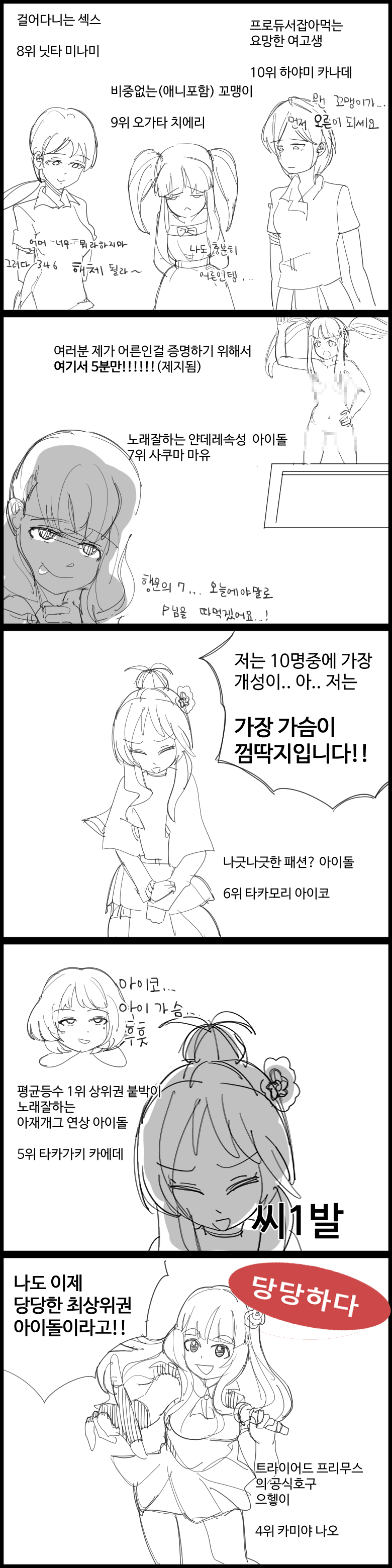 총선9회만화1.png