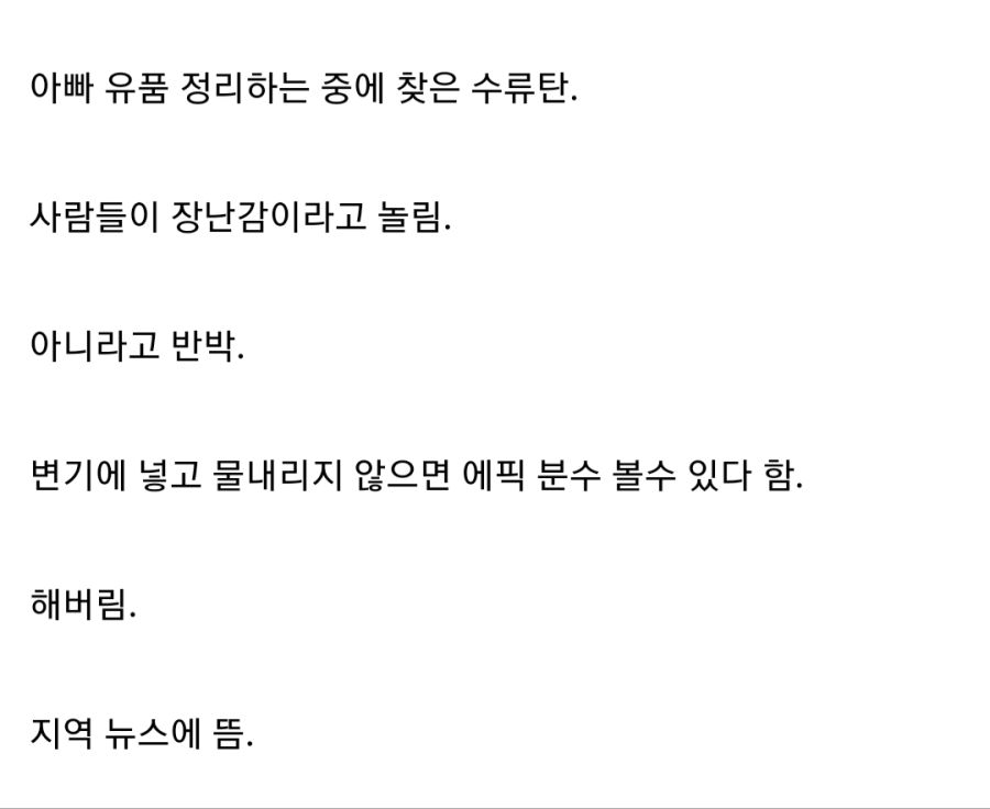 아버지의 유품을 변기에 버렸다_2.jpg