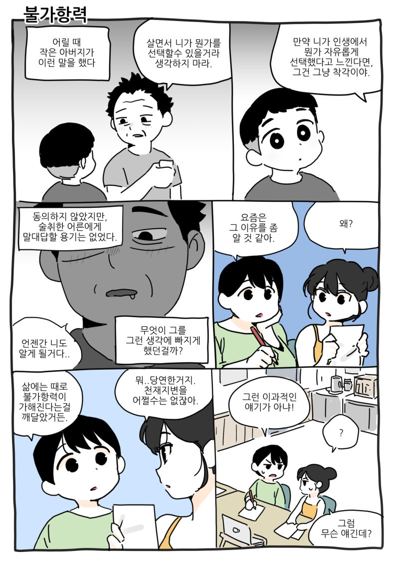 불가항력1.png