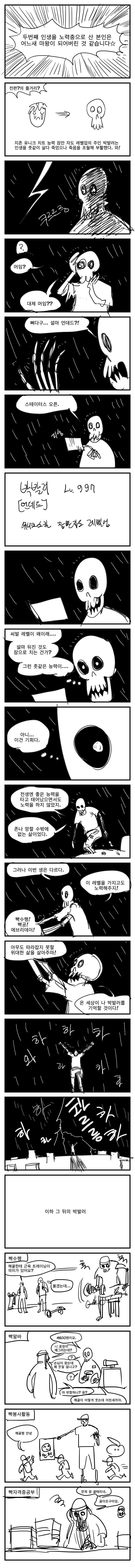 후회로 가득찬 삶을 살았던 치트능력자가 두 개의 제목을 가진 만화의 주인공이 된 건에 대하여3.png