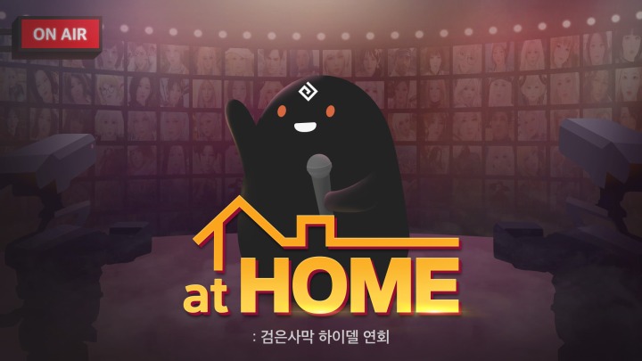 [이미지] 펄어비스 검은사막, 글로벌 이용자 간담회 '하이델 연회 AT HOME’ 개최.jpg