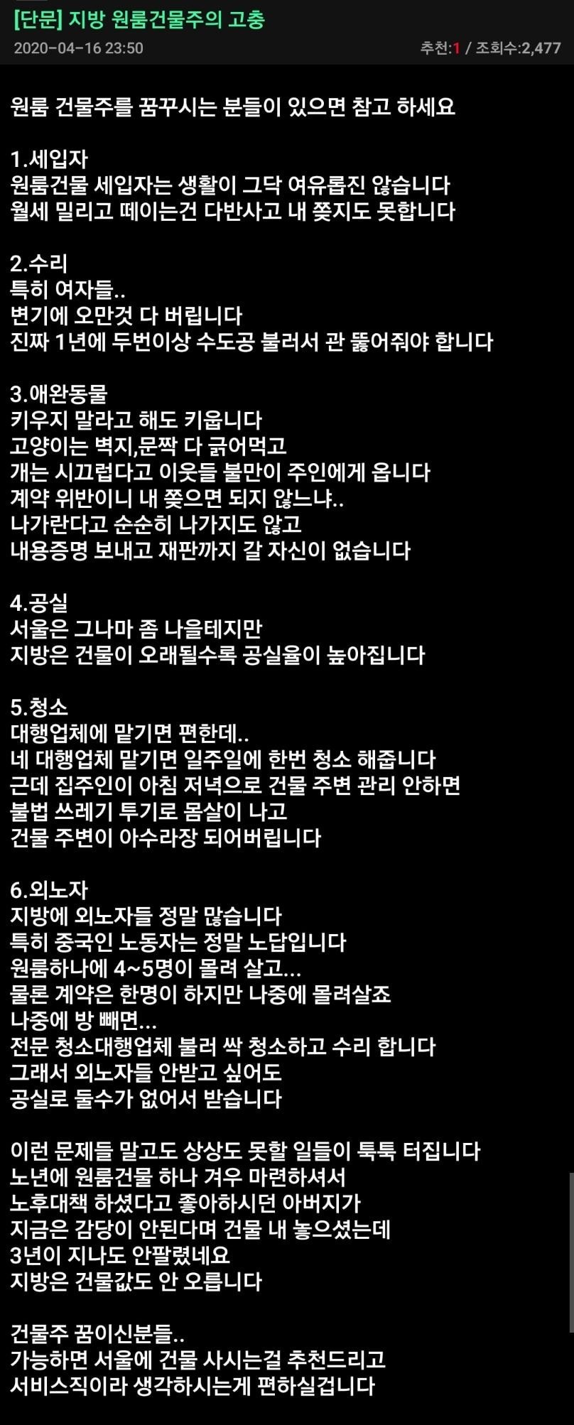 지방원룸 건물주의 고충.jpg