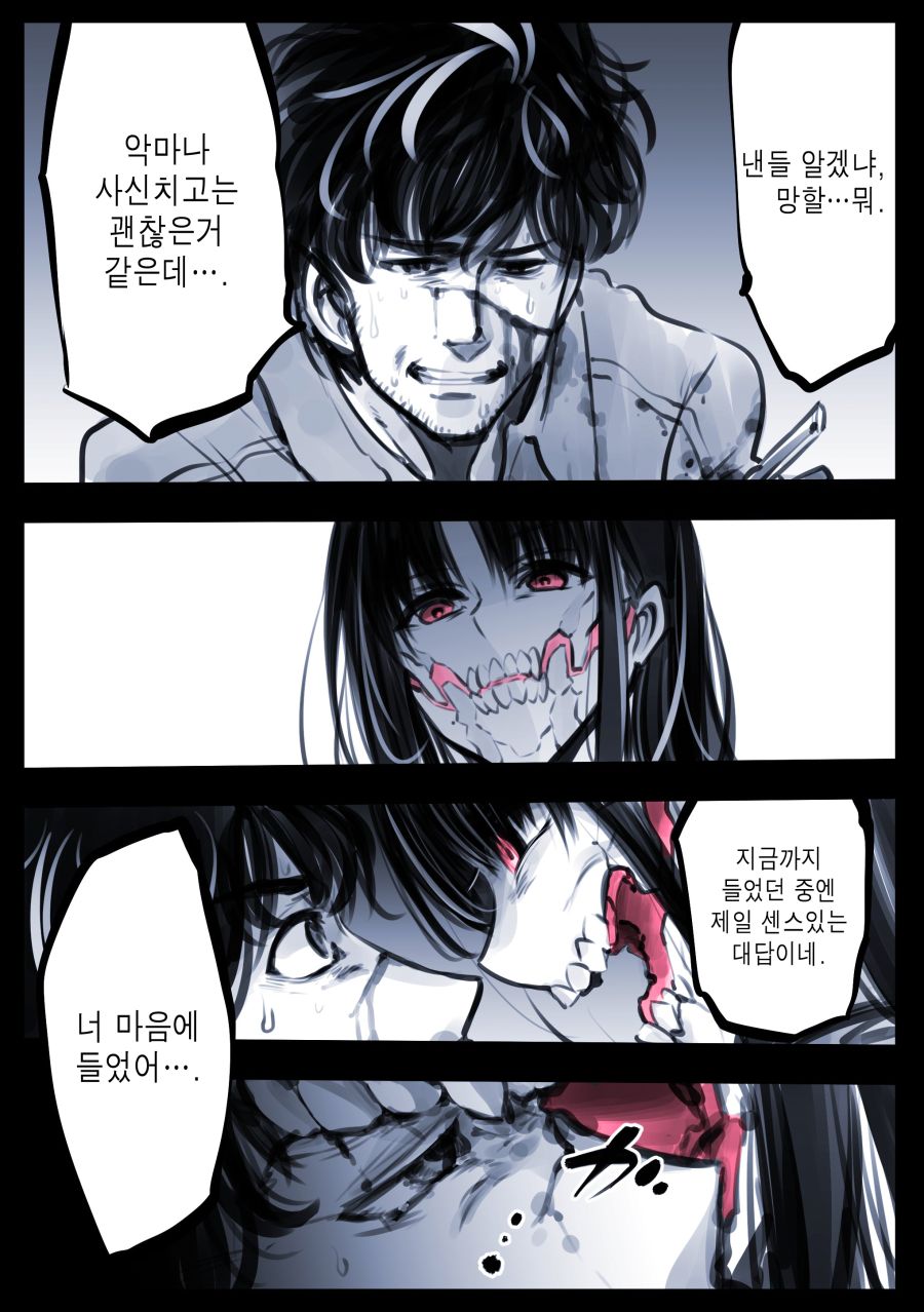 드로이드 어머니 vs 괴이 manhwa_4.jpg