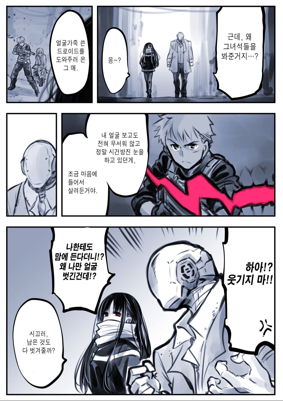 드로이드 어머니 vs 괴이 manhwa_7.jpg