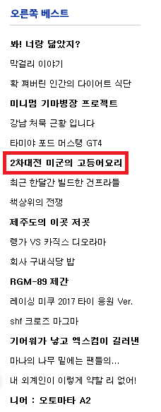 (브금) [미국음식] 2차대전 미군의 독특한 고등어요리_78.png