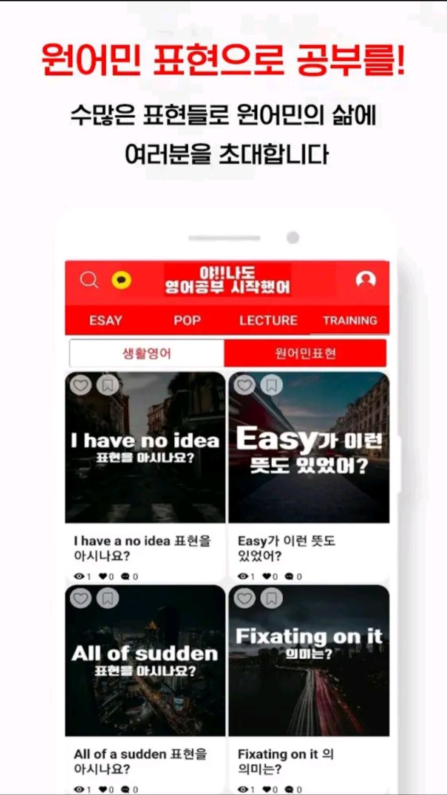 [무료/안드로이드]영어회화 영어단어 기초영어 영어공부 쉽고 재밌게 시작하세요_2.jpg