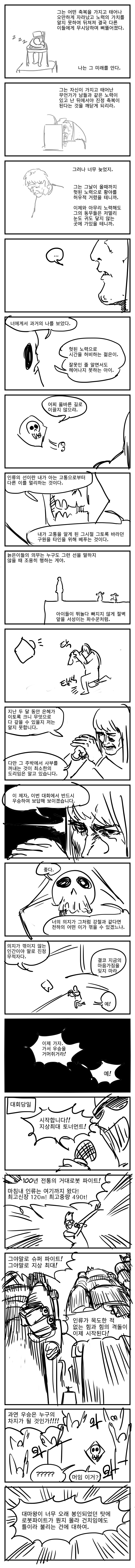 후회로 가득찬 삶을 살았던 치트능력자가 두 개의 제목을 가진 만화의 주인공이 된 건에 대하여13.png