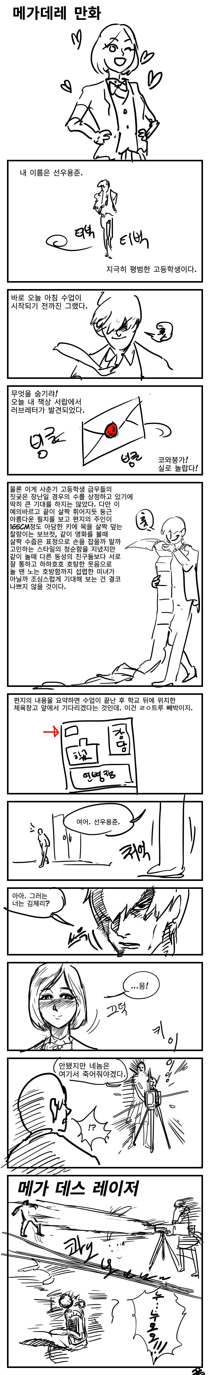 메가데레.png