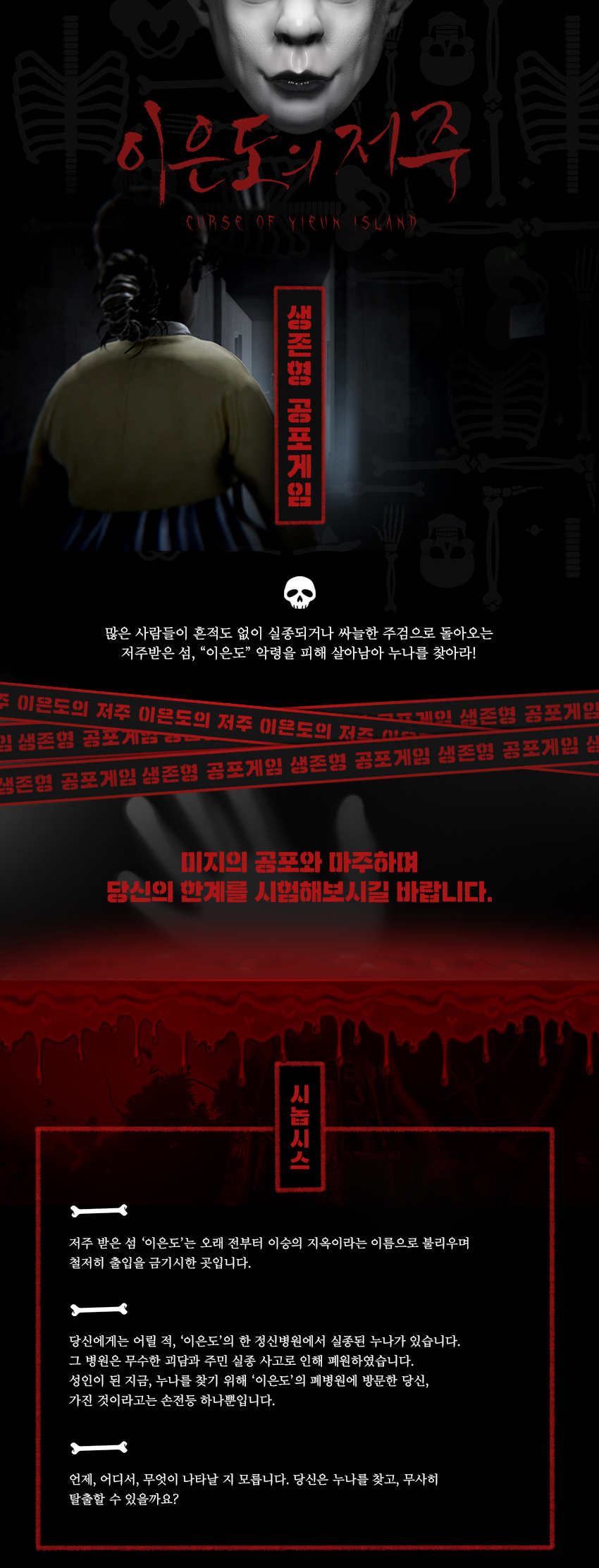 국산 공포 게임 스팀 아라하 이은도의 저주 후기 (스포 없음)_4.jpg