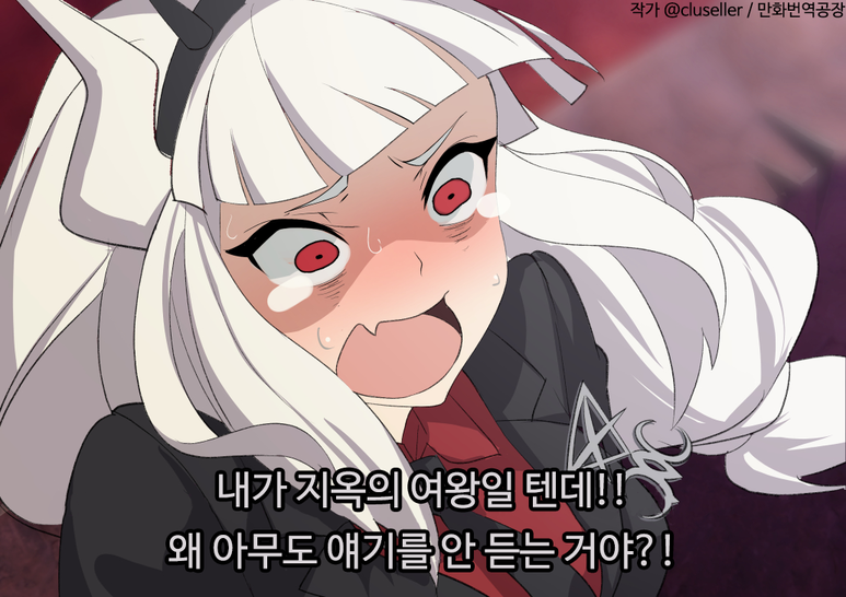 헬테이커_루시퍼_1.png