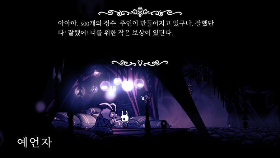 Hollow Knight 공허의 심장 에디션 (34).png