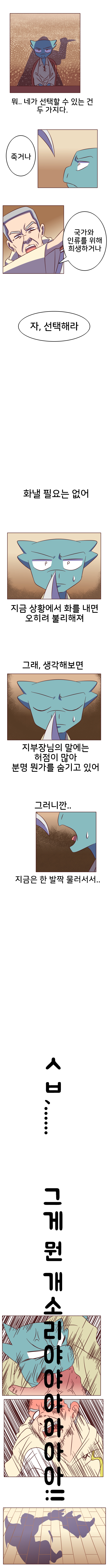 몬스터로 살아남기 4화 02.jpg