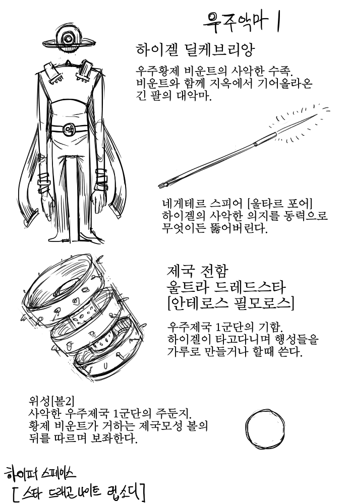 우주악마1.png