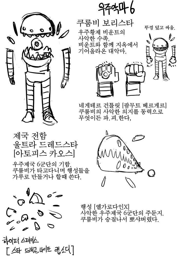 우주악마6.png