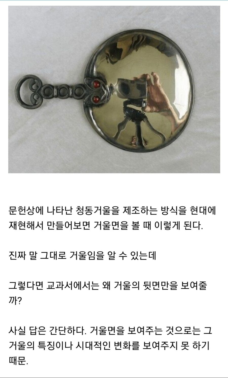 청동거울이 실제로 거울인 이유_2.jpg