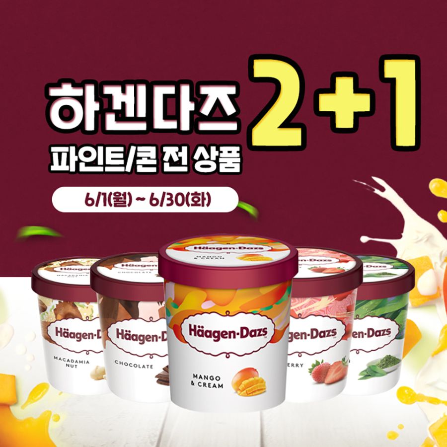 GS25 편의점 6월 주요 할인 행사