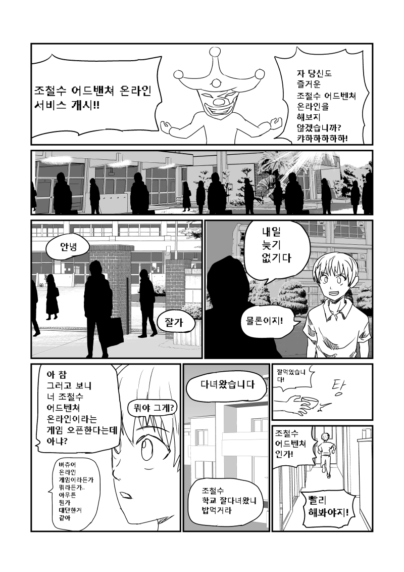 조철수 어드벤쳐 1_001.png