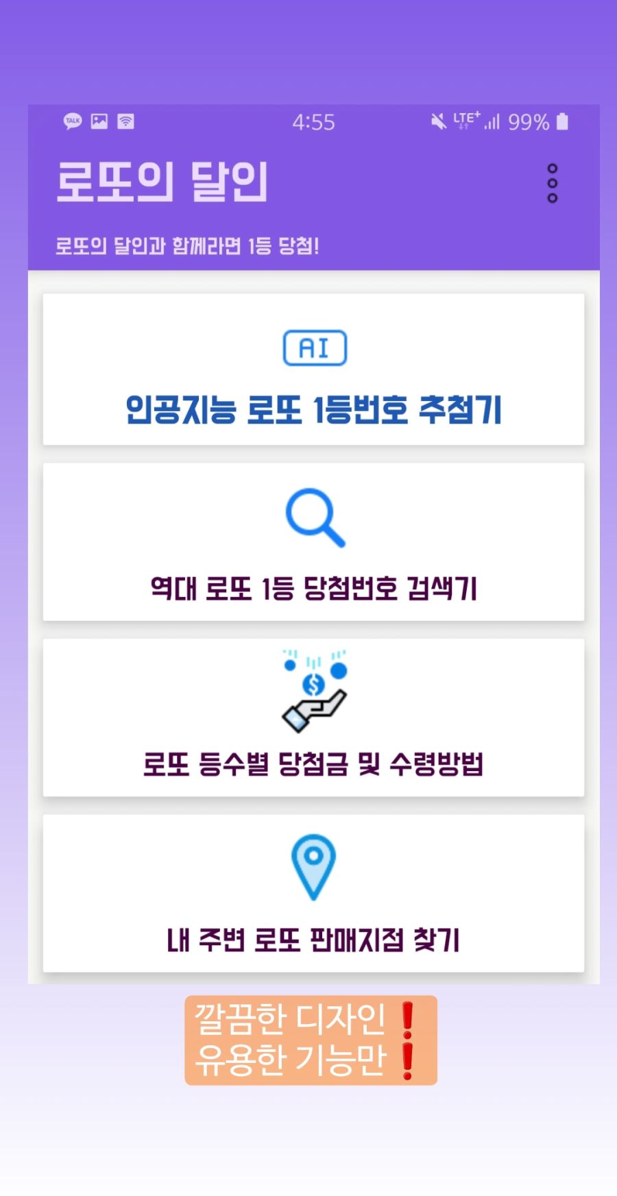 무료) 로또의 달인 - 로또 1등 예상번호 AI 추첨기_2.jpg