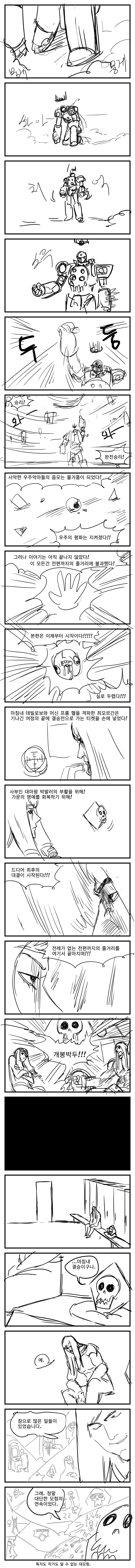 후회로 가득찬 삶을 살았던 치트능력자가 두 개의 제목을 가진 만화의 주인공이 된 건에 대하여19.png