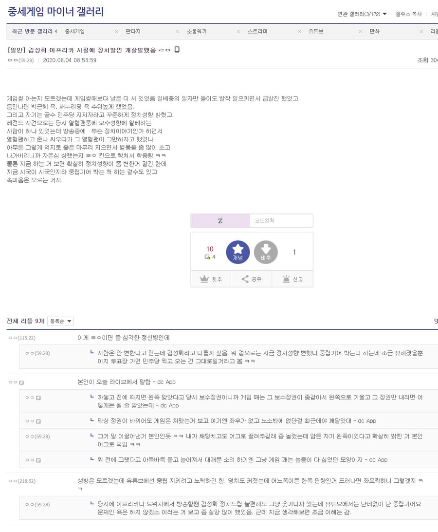 g식백과 언급 많은 커뮤가 근근웹이다?_10.jpg