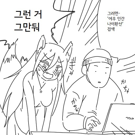여우가 둔갑하는 MANGA_12.jpg