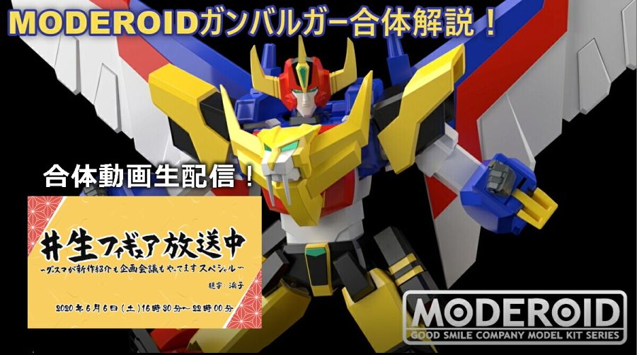 굿 스마일 컴퍼니 MODEROID 간바루가 사양 공개_1.jpg