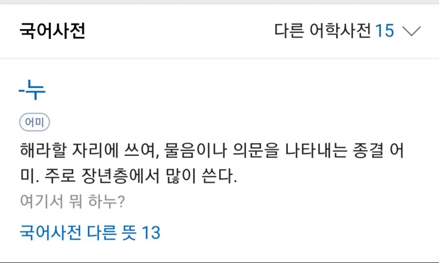 노, ~누 말투를 ㅇㅂ가 쓴다는 이유로 사용을 금해야할까요? | 고민상담 | RULIWEB 노, ~누 말투를 ㅇㅂ가 쓴다는 이유로 사용을 금해야할까요? | 고민상담 | Ruliweb