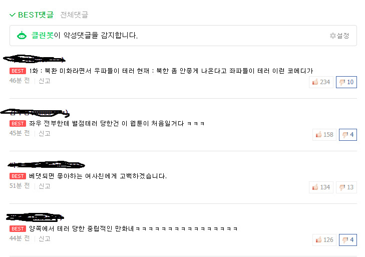 오늘자 일베 디씨의 네이버 웹툰 분탕질_1.png