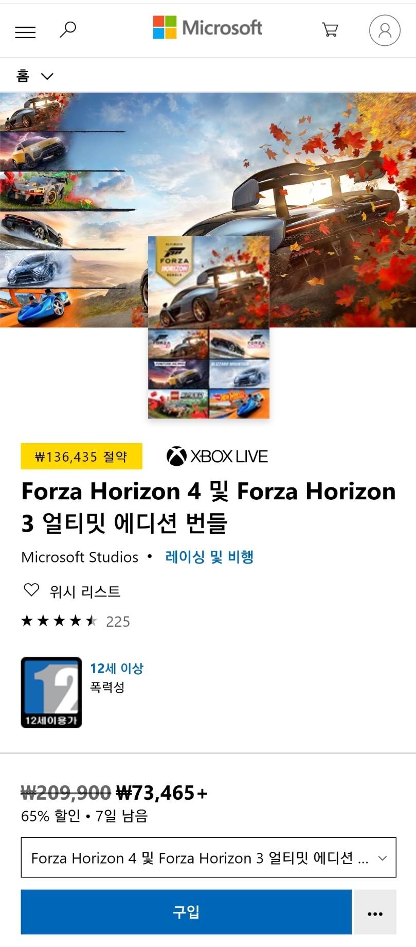 XBOX포르자 호라이즌 3 4 얼티밋에디션 번들 73465원
