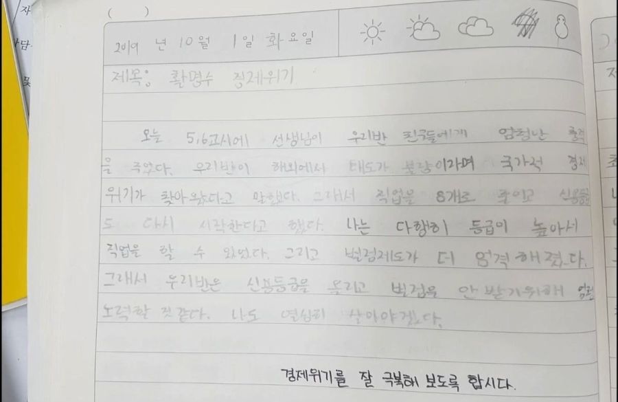 베스트 돈으로 움직이는 초등학교 아이들의 실제 1년 소감.JPG_12.jpg