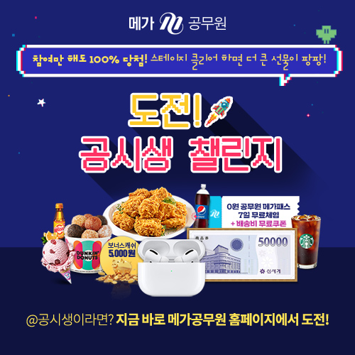 메가공무원 이벤트_1.jpg