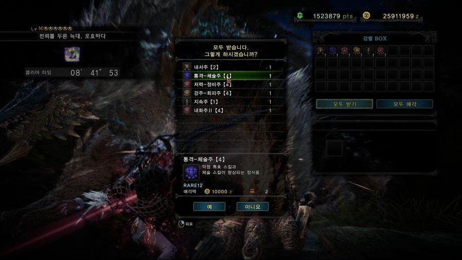 MONSTER HUNTER_ WORLD(410014) 2020-06-01 월 오전 10_12_49.png