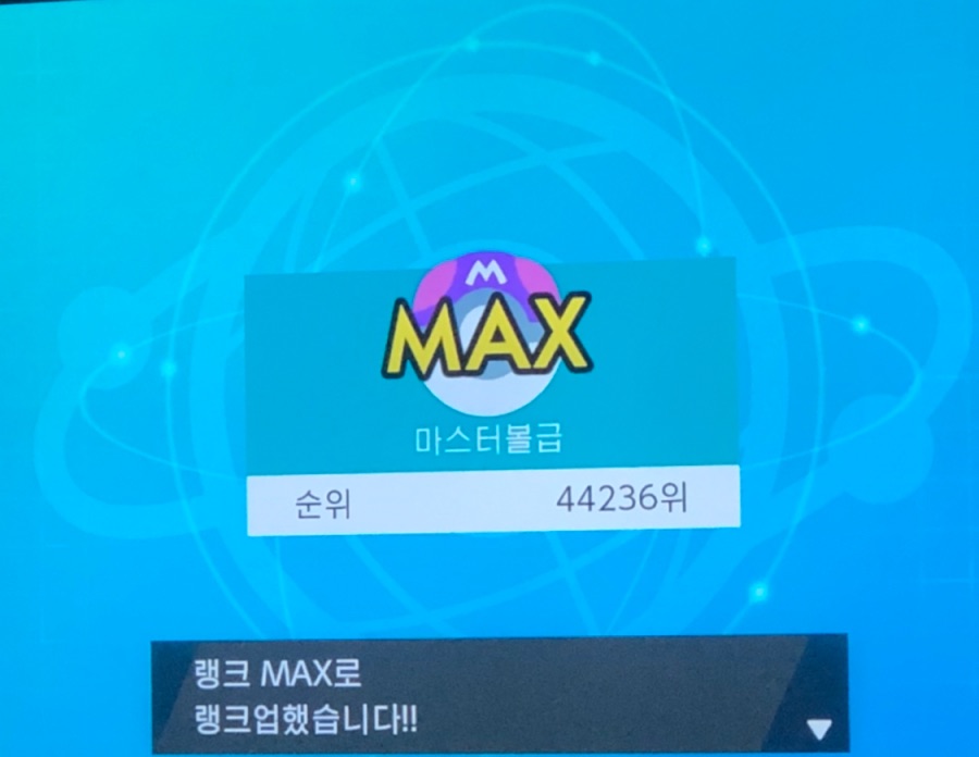 드디어 마볼 달성_2.jpeg