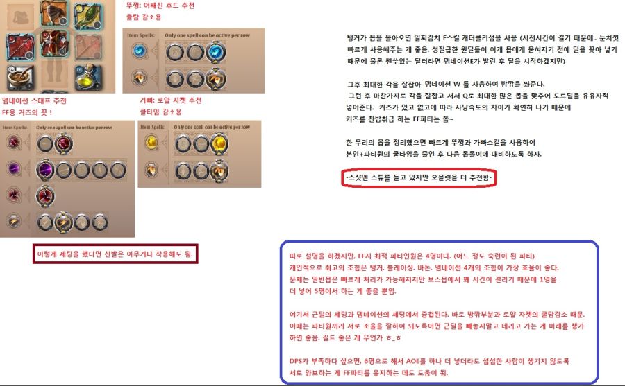 FF 파티 최고 조합 Tip_5.jpg