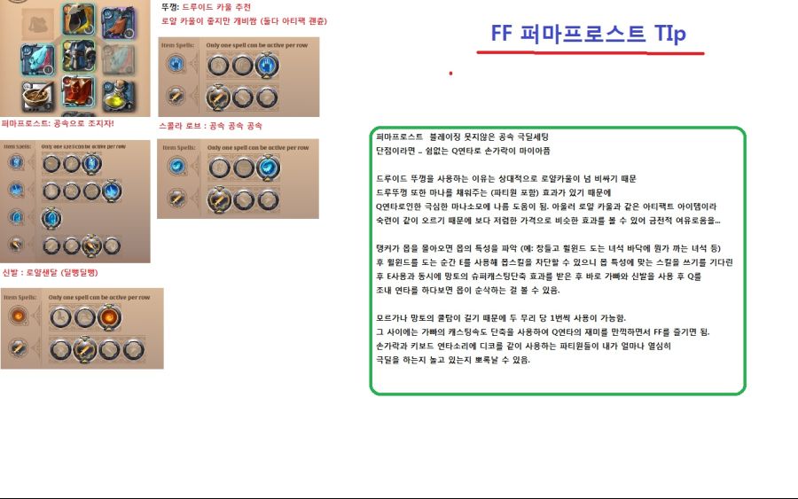 FF 파티 최고 조합 Tip_7.jpg