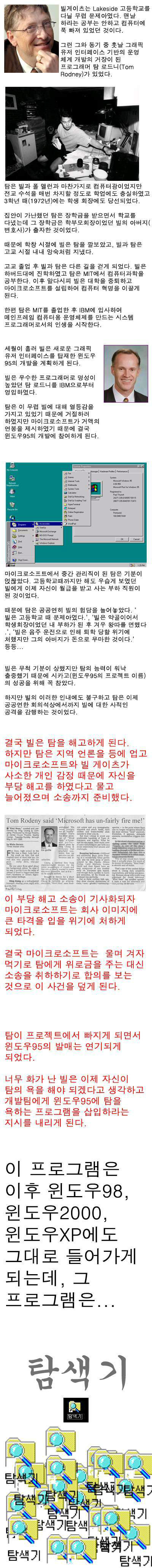 빌게이츠의 잘 알려지지 않은 일화.jpg_1.jpg