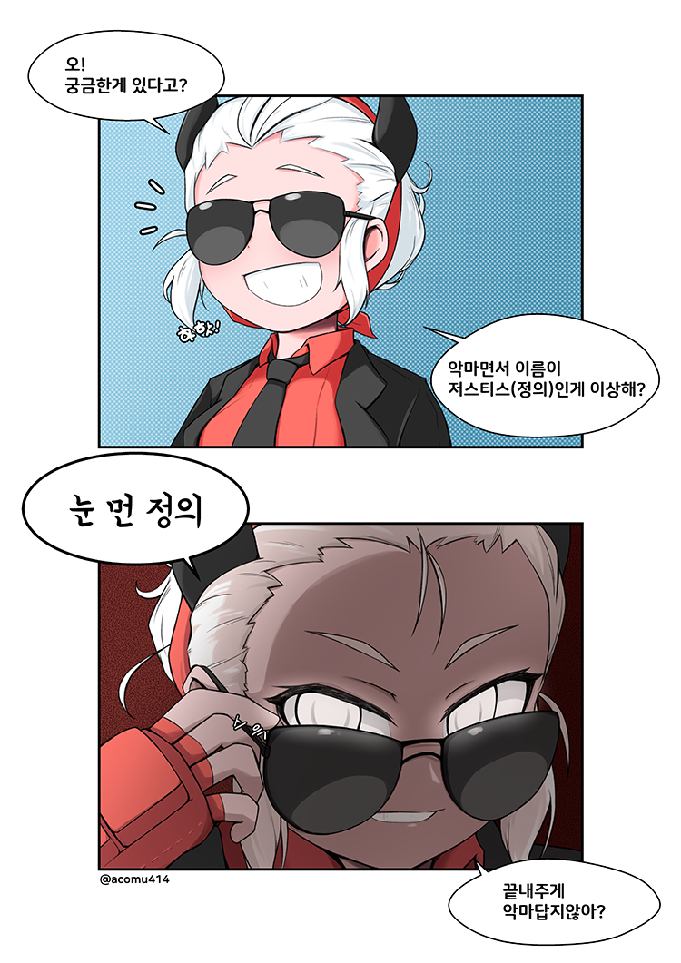 [헬테이커] 저스티스 만화_1.jpg